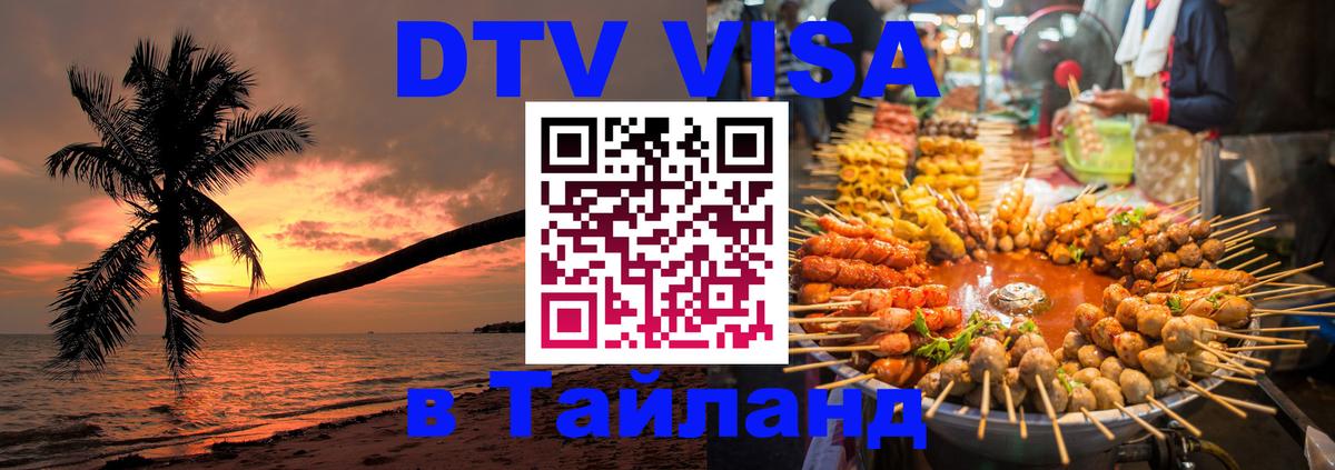 Цены на DTV визу в Таиланд — пакеты услуг, достаточно даже паспорта - Осло 